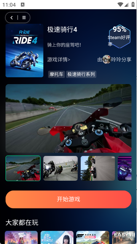 口袋云游戏截图3