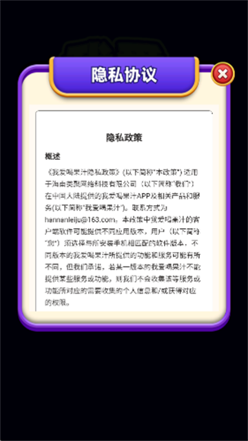 我爱喝果汁红包版官方版截图2