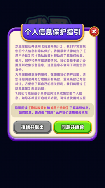 我爱喝果汁红包版官方版截图1