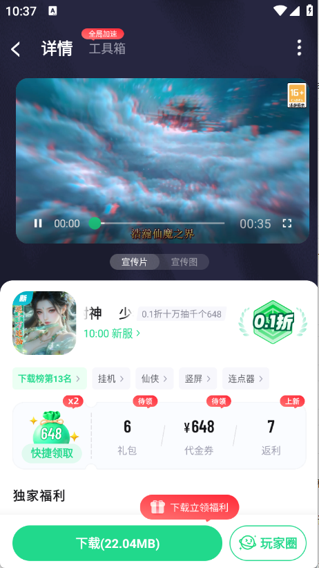 手游姬截图5