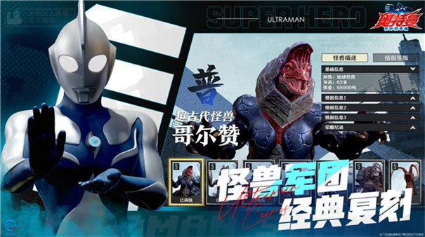 奥特曼超时空英雄手机版截图1