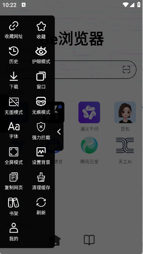 Ge浏览器截图2