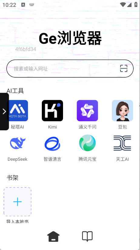 Ge浏览器截图4