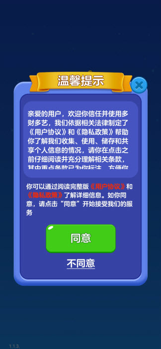 多财多亿红包版最新版本截图1