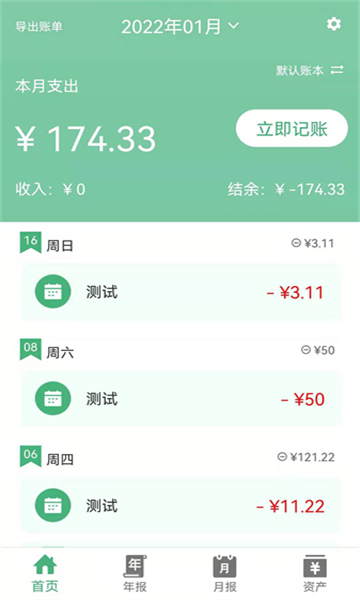 轻便记账本去广告截图1