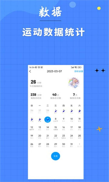 7分钟健身app截图1