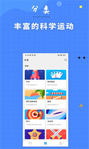 7分钟健身app截图2