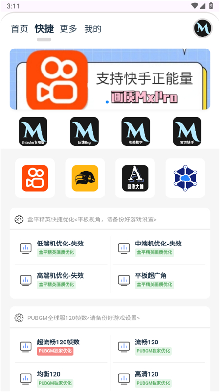 画质mxpro终极版定制版截图1