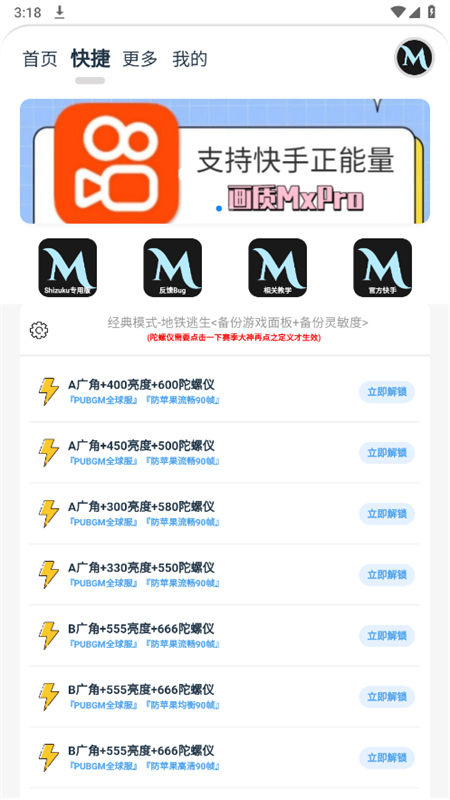 画质mxpro终极版定制版截图3
