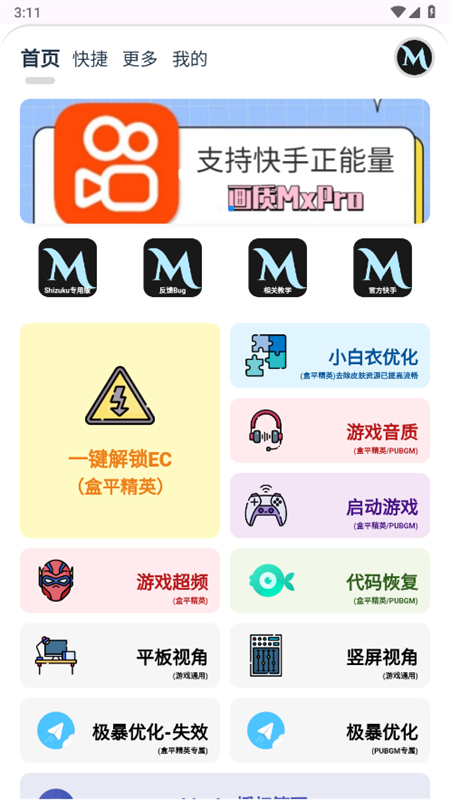 画质mxpro终极版定制版截图4