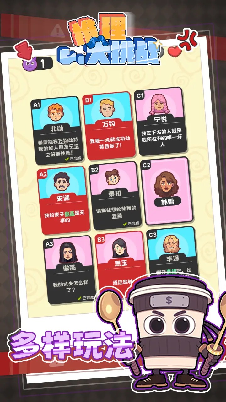 推理大挑战截图2