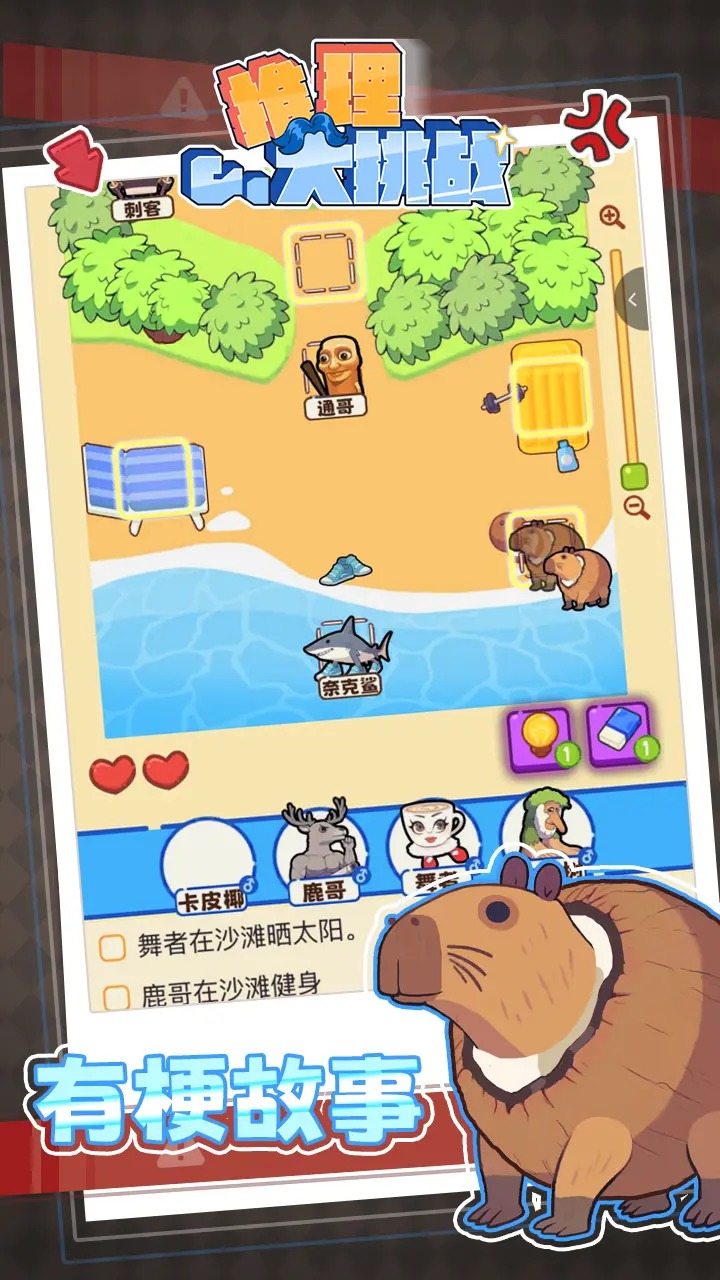 推理大挑战截图3