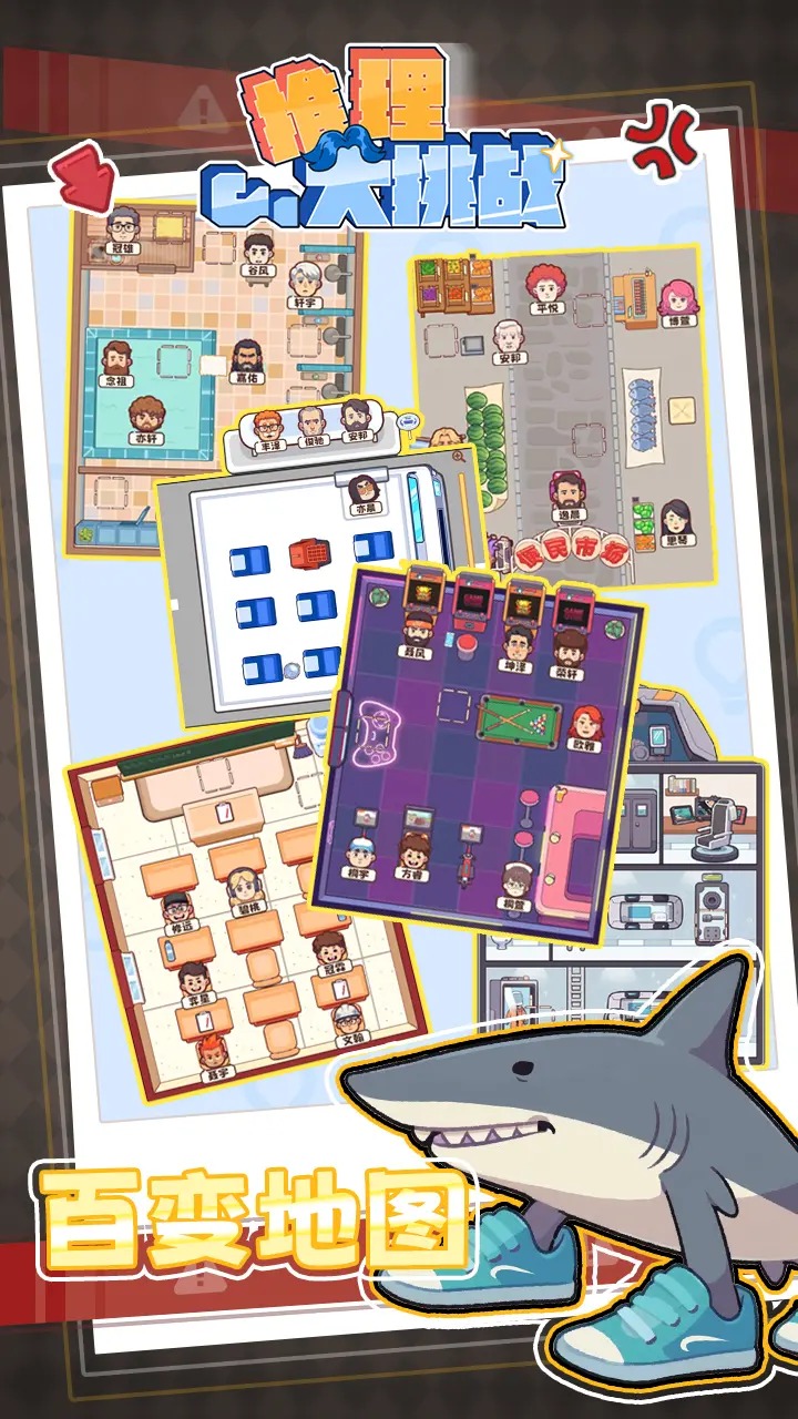 推理大挑战截图4