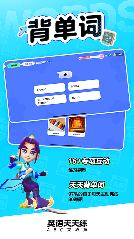 英语天天练最新版本截图1