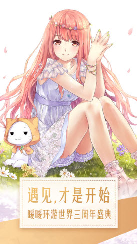 暖暖环游世界安卓版截图1