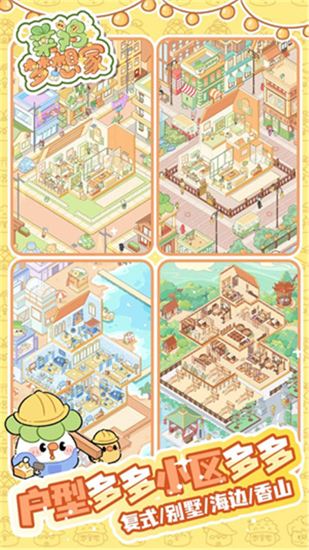 菜鸡梦想家正版2025截图3