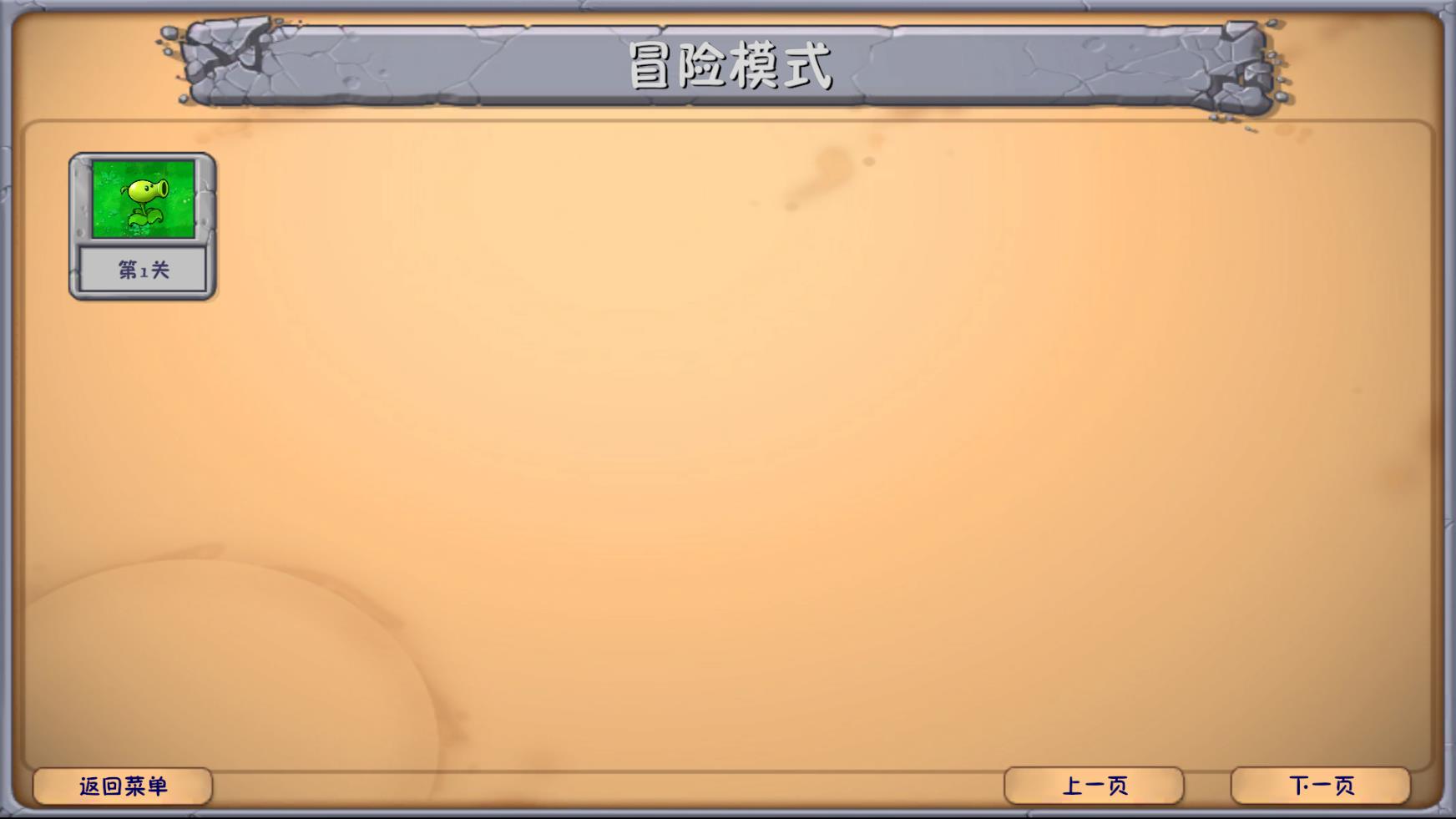 植物大战僵尸融合版手机版截图4