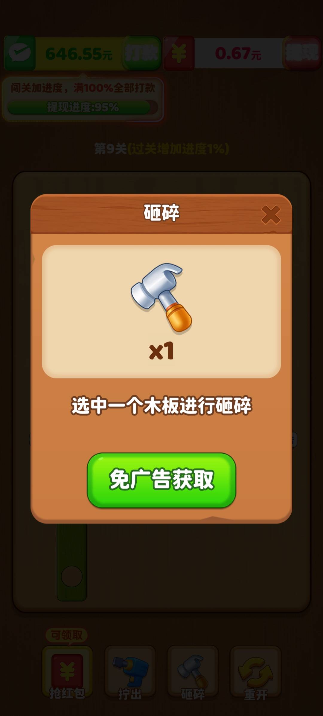 进厂打螺丝截图1