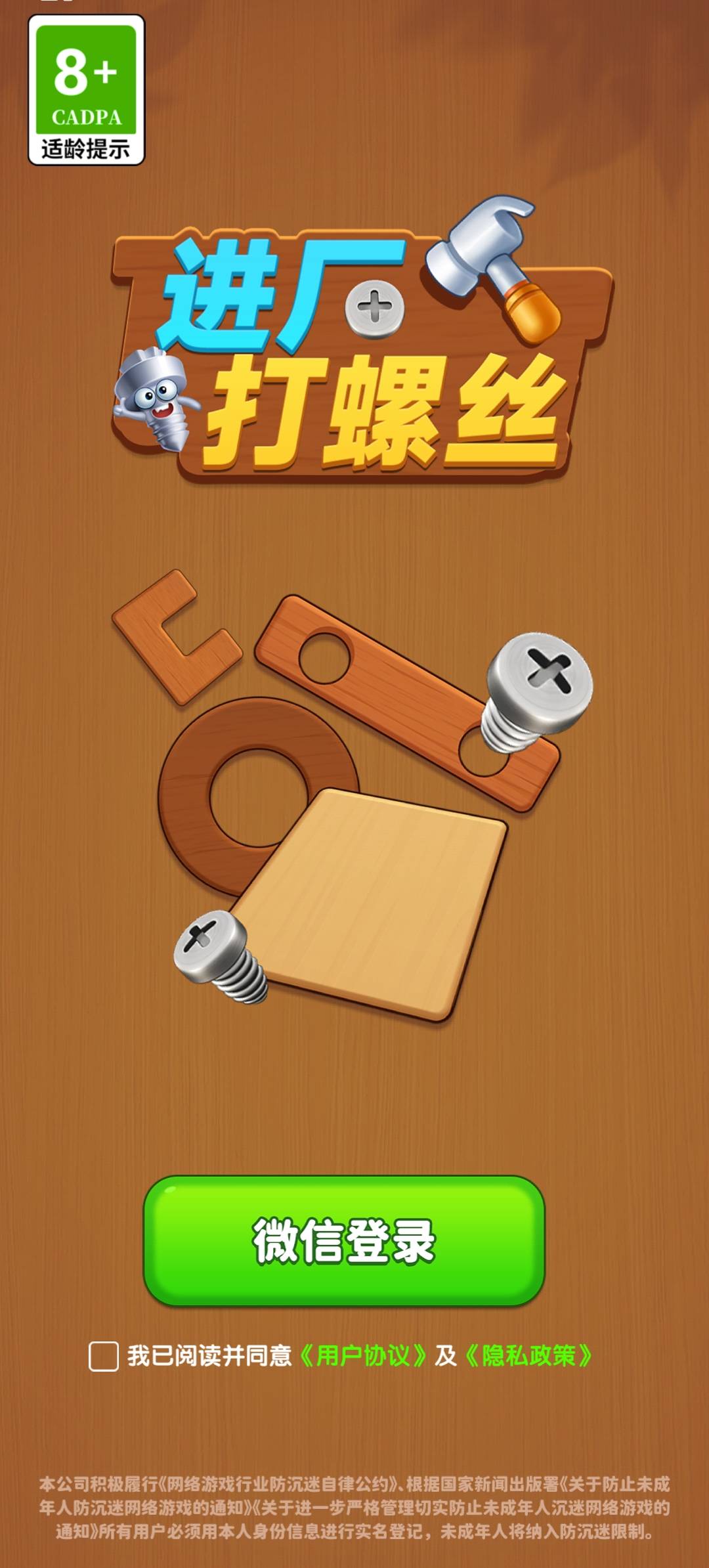 进厂打螺丝截图3