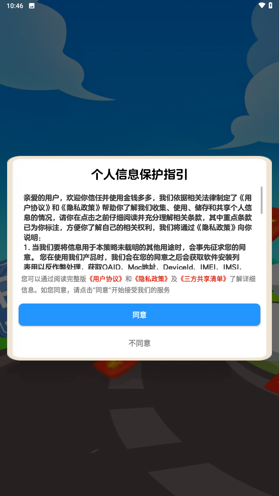 金钱多多正版截图1