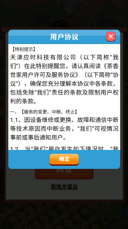 茶香世家极速版截图3