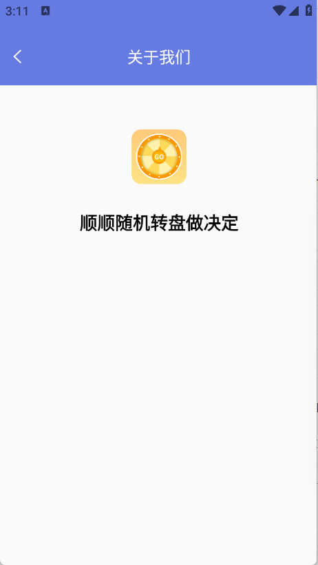 顺顺随机转盘做决定截图3