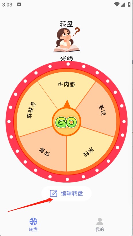 顺顺随机转盘做决定