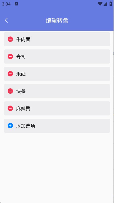 顺顺随机转盘做决定
