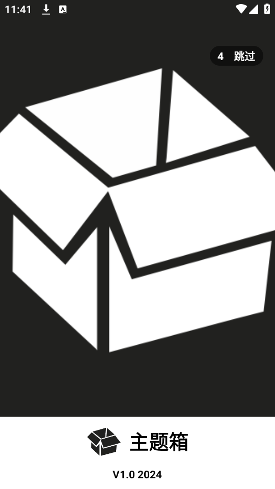 主题箱官方版截图1