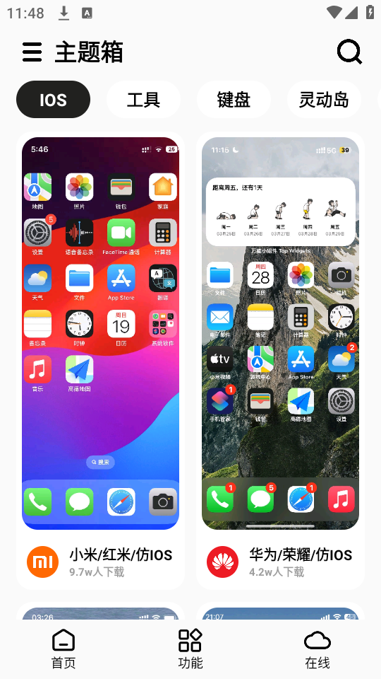 主题箱官方版截图2