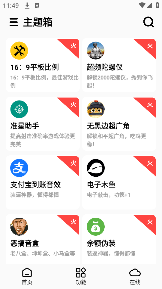 主题箱官方版截图3