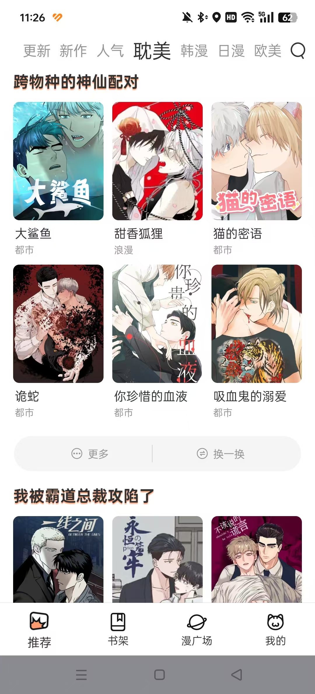 喵嗷漫画截图3
