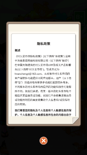 村头菜市场截图1