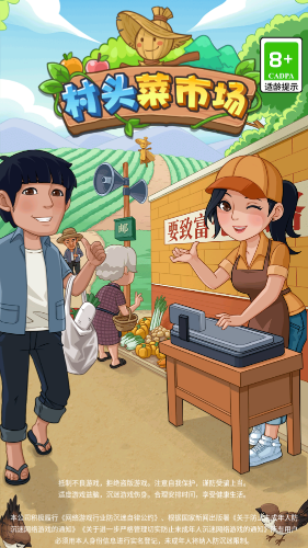 村头菜市场截图2