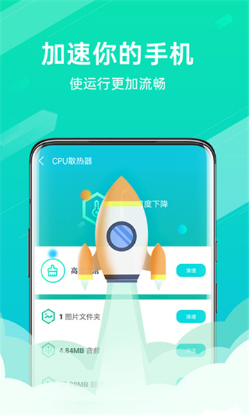 全能清理王极速版截图1