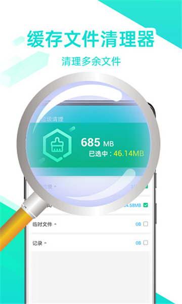 全能清理王极速版截图4