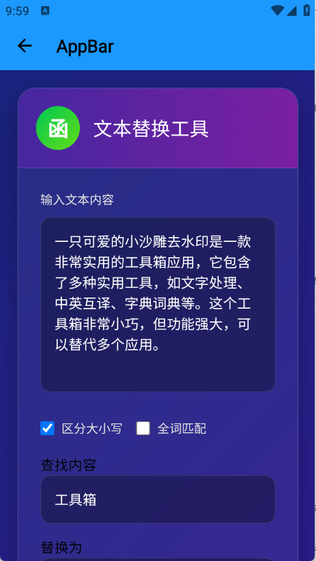 小沙雕工具箱截图3