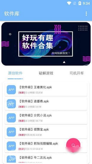软件阁软件库截图2