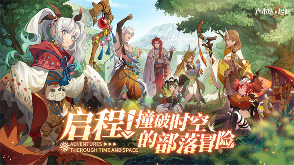 卢希达起源截图1