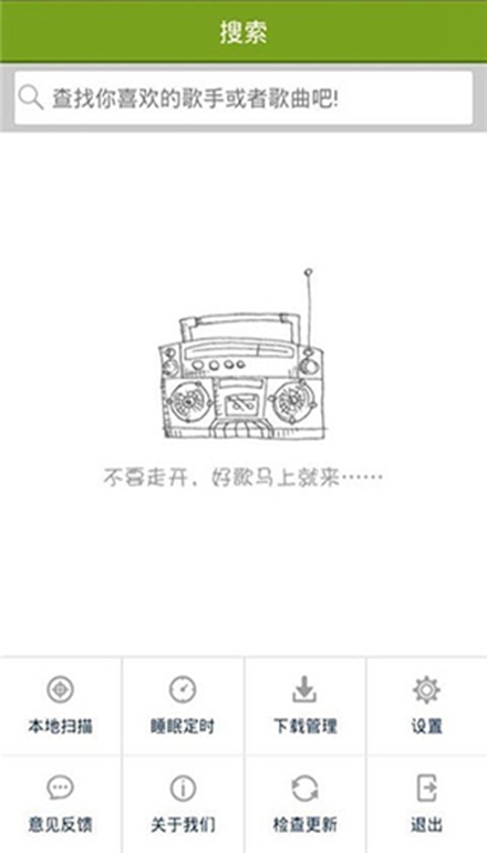 宜搜音乐截图2