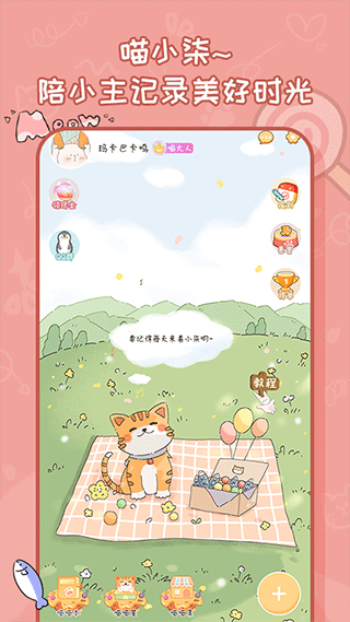 手帐喵截图3