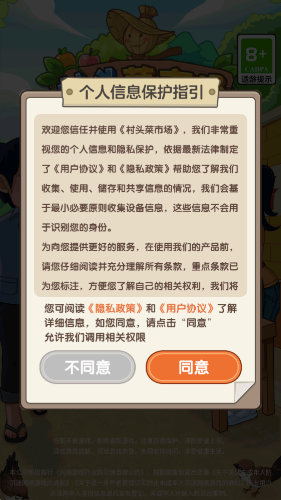 村头菜市场手游截图2