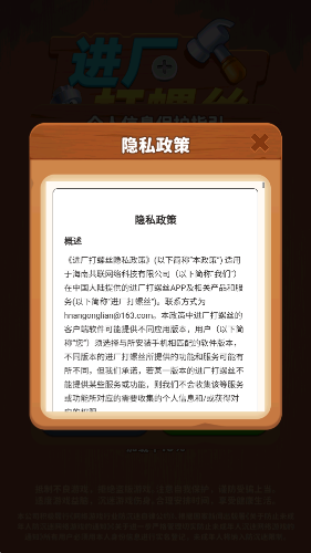 进厂打螺丝游戏截图2