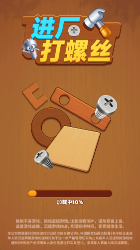 进厂打螺丝游戏截图3