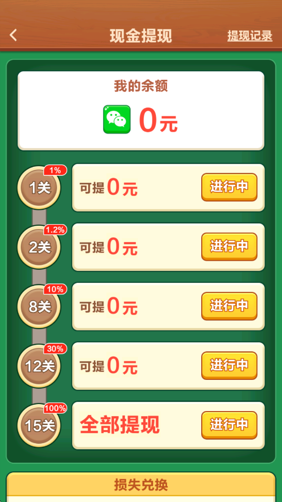 连年大顺小游戏截图3