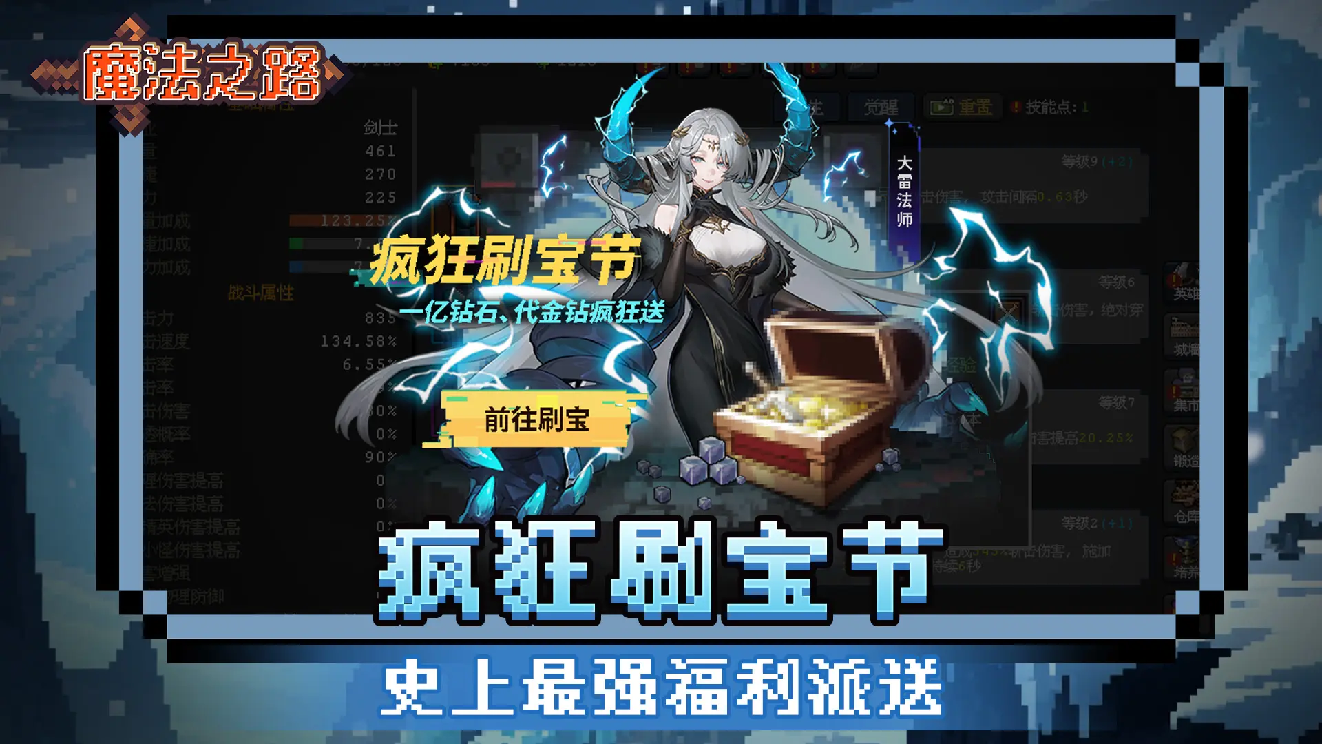 魔法之路手机版截图1