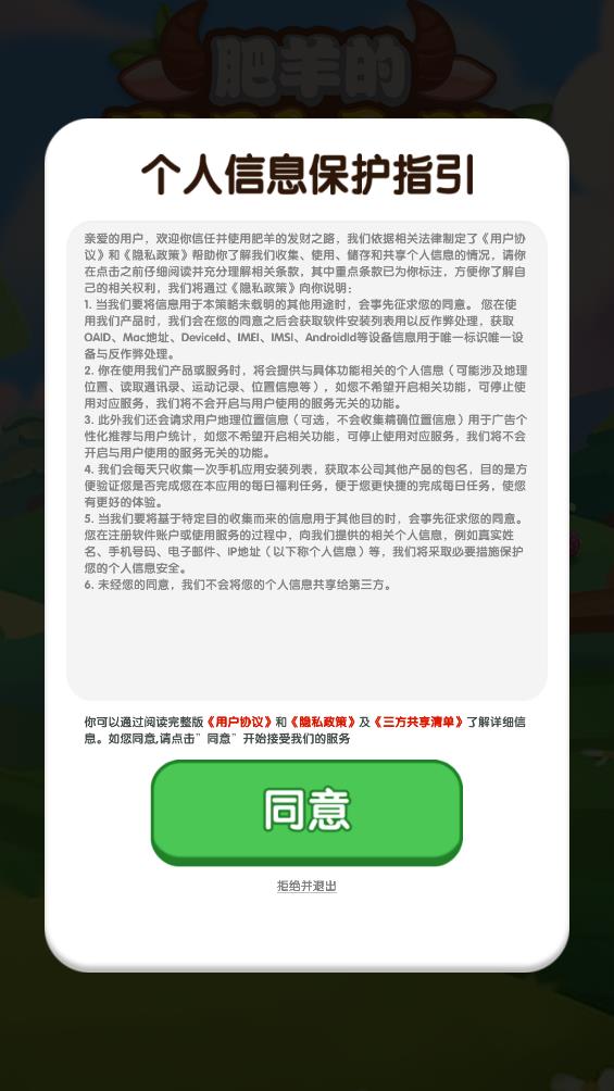 肥羊的发财之路截图2