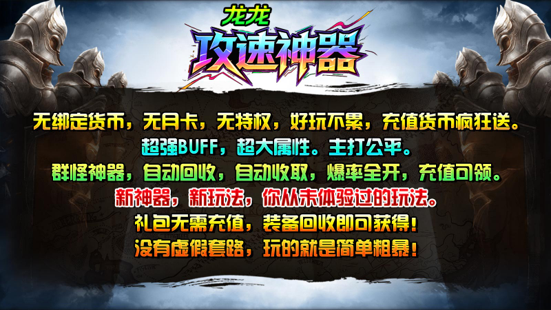 龙龙攻速神器截图2