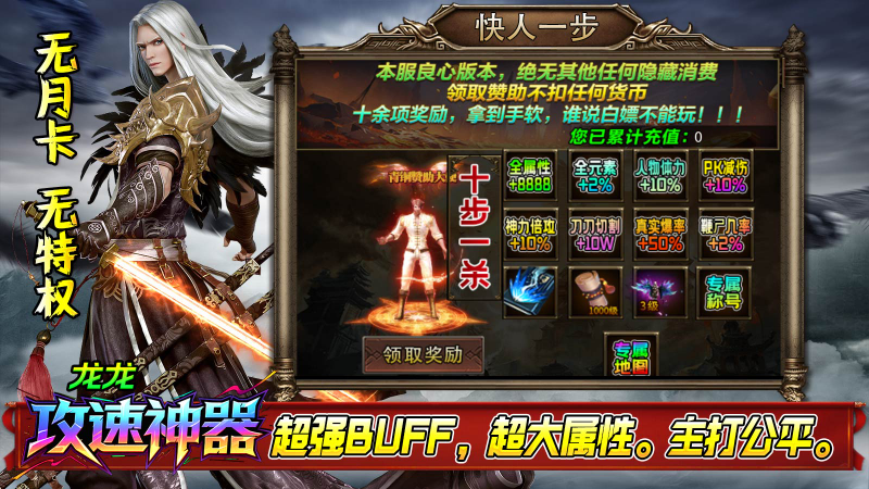 龙龙攻速神器截图3