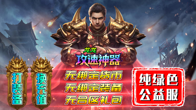 龙龙攻速神器截图4